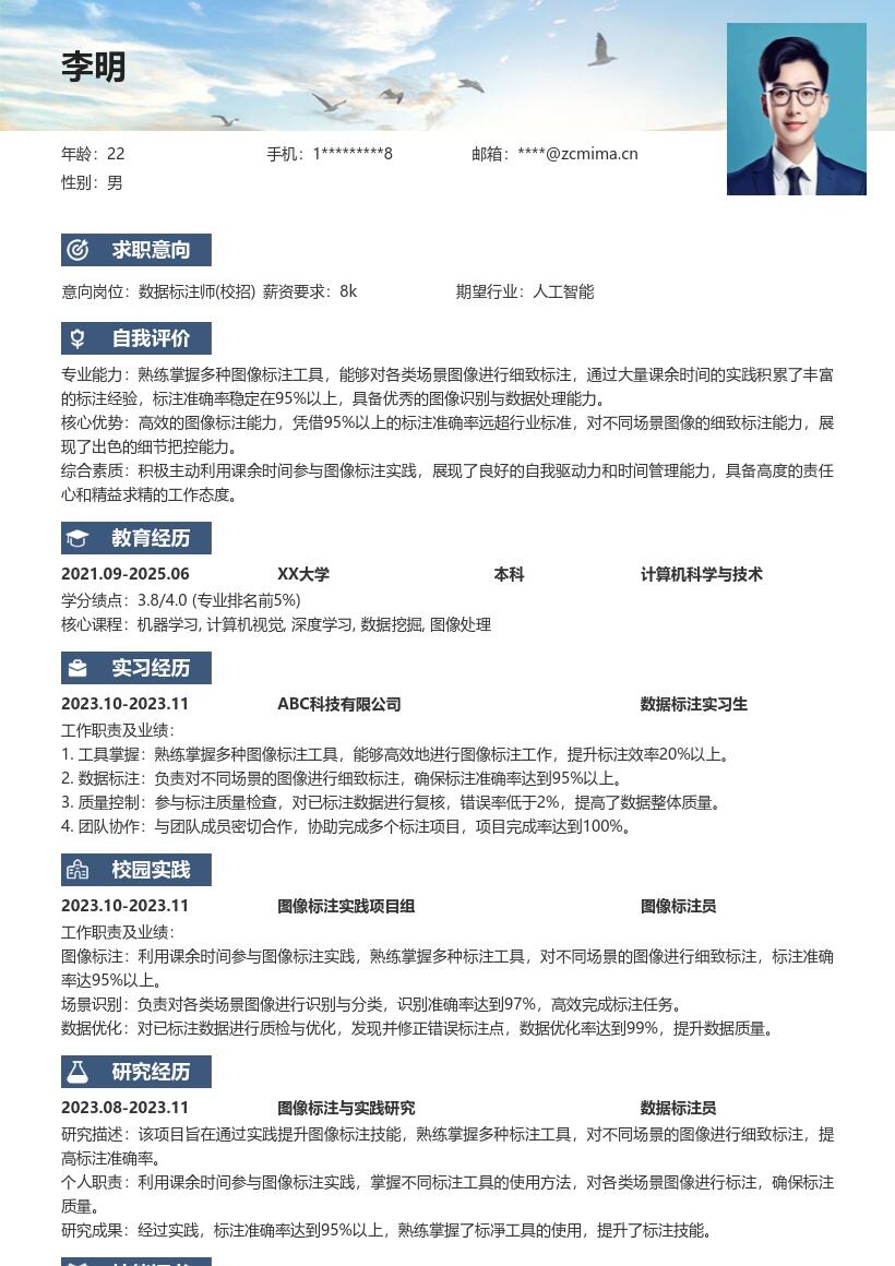 20多套数据标注师(校招)岗位简历模板合集word版