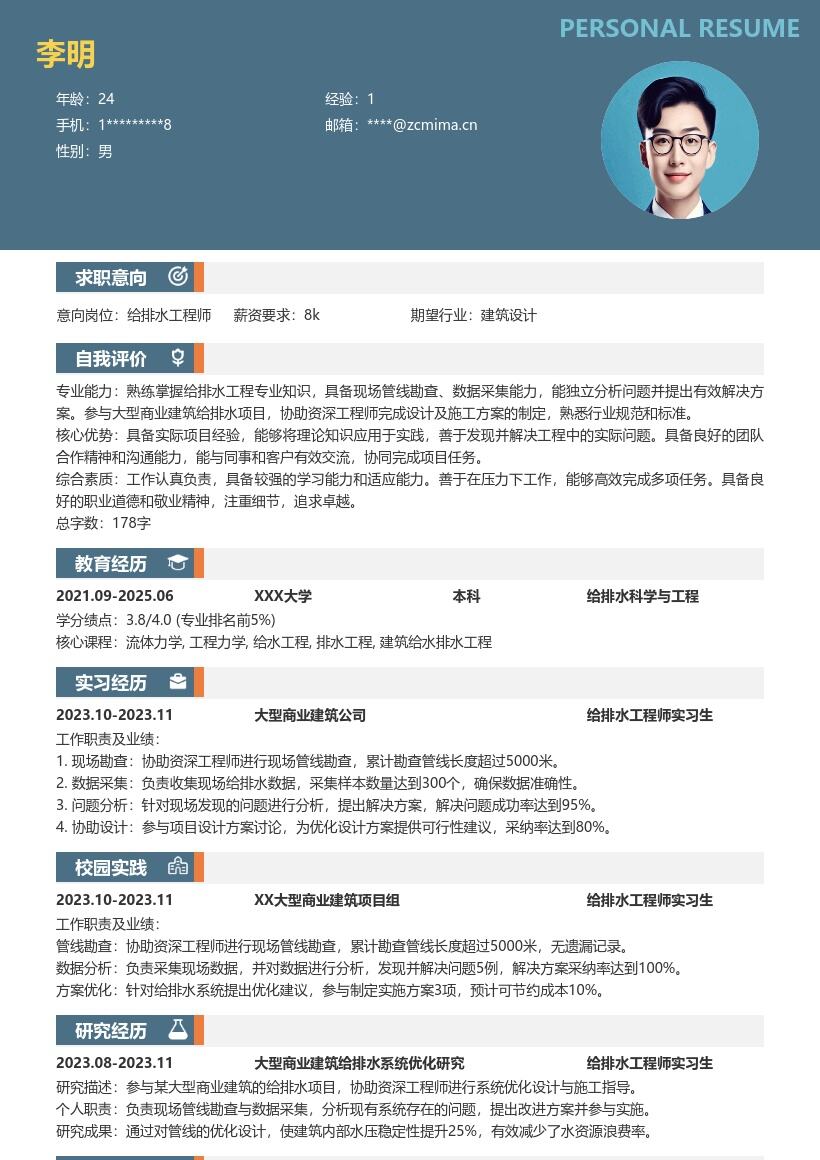 20多套给排水工程师(校招)岗位简历模板合集word版