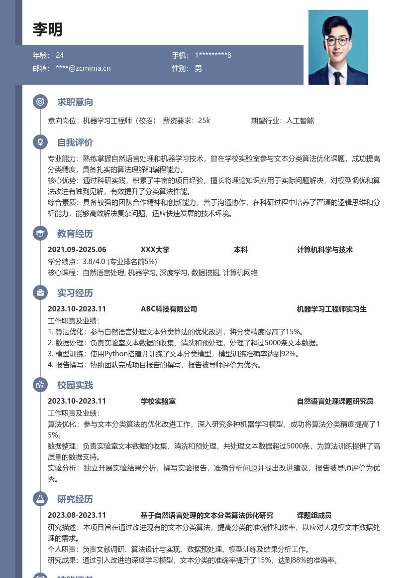 20多套机器学习工程师(校招)岗位简历模板合集word版