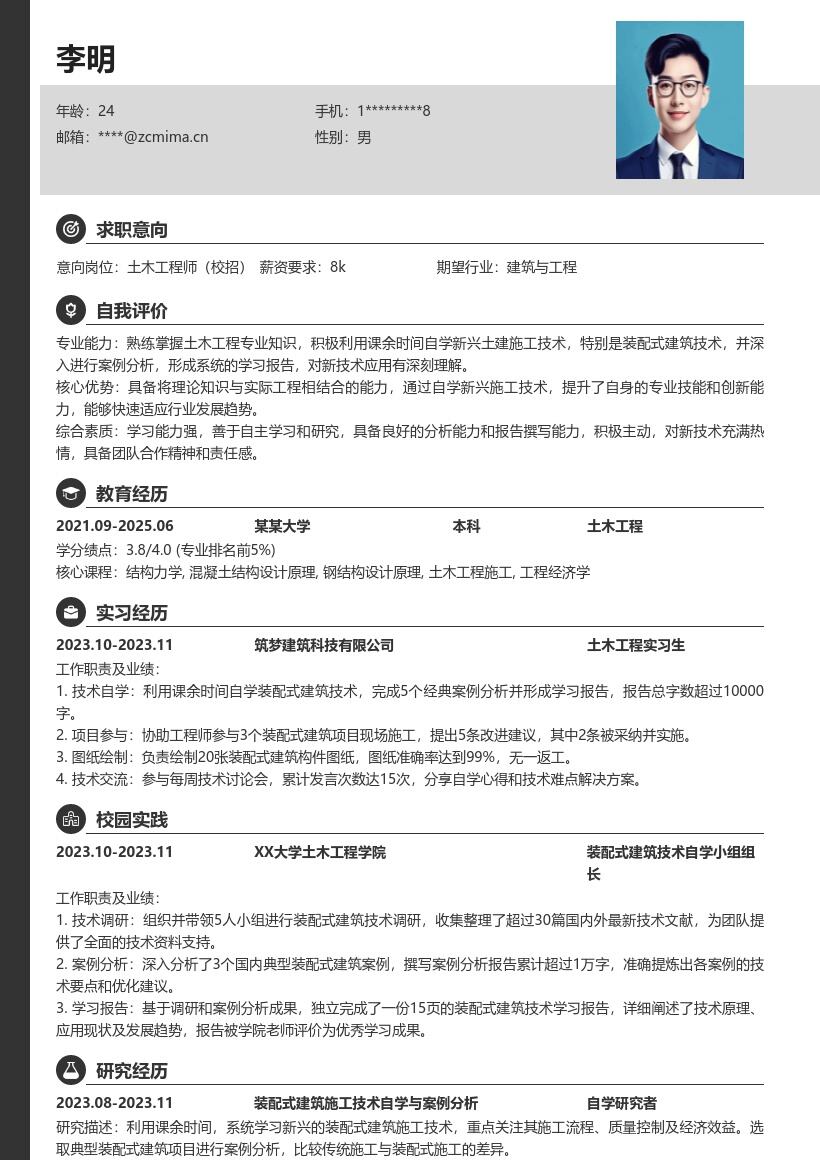 土木土建结构工程师校招含自学报告简历模板