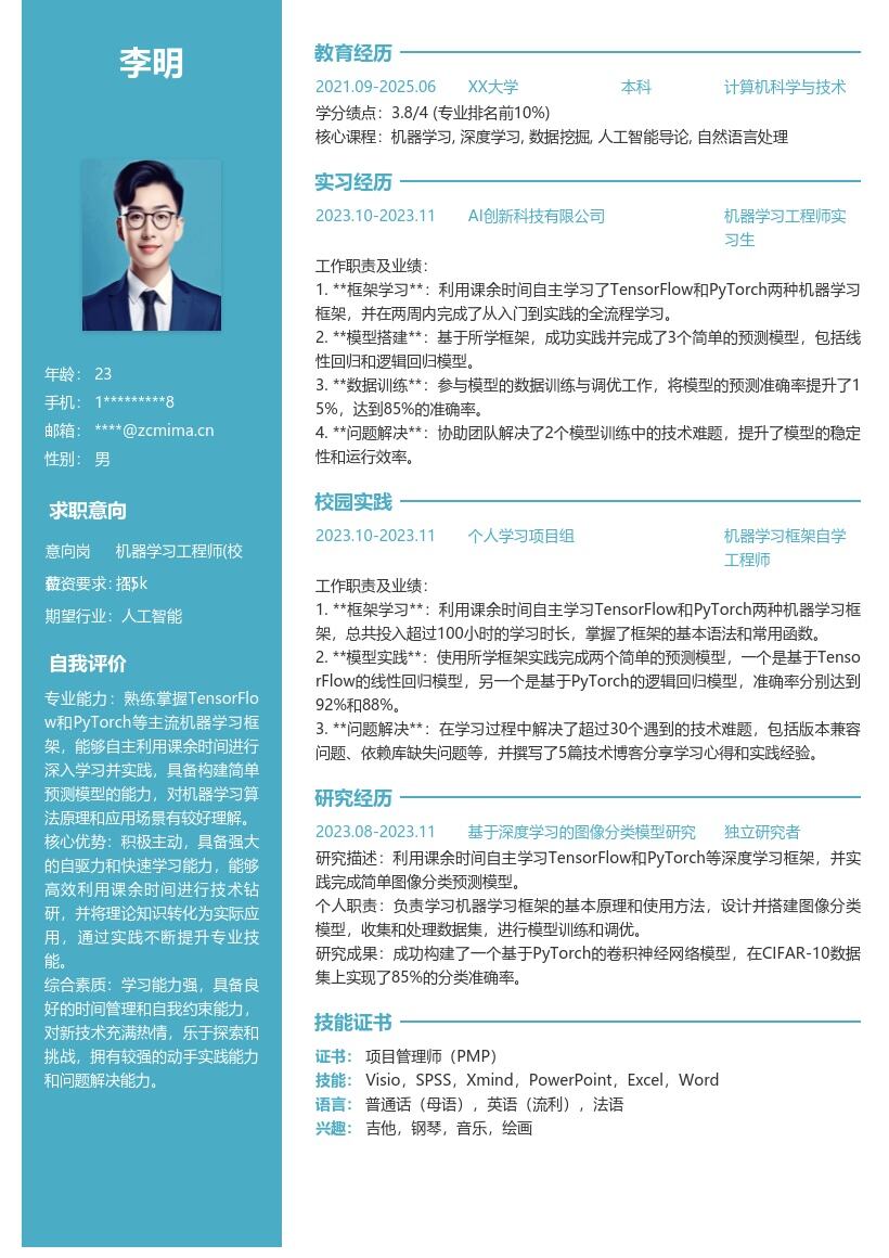 20多套机器学习工程师(校招)岗位简历模板合集word版