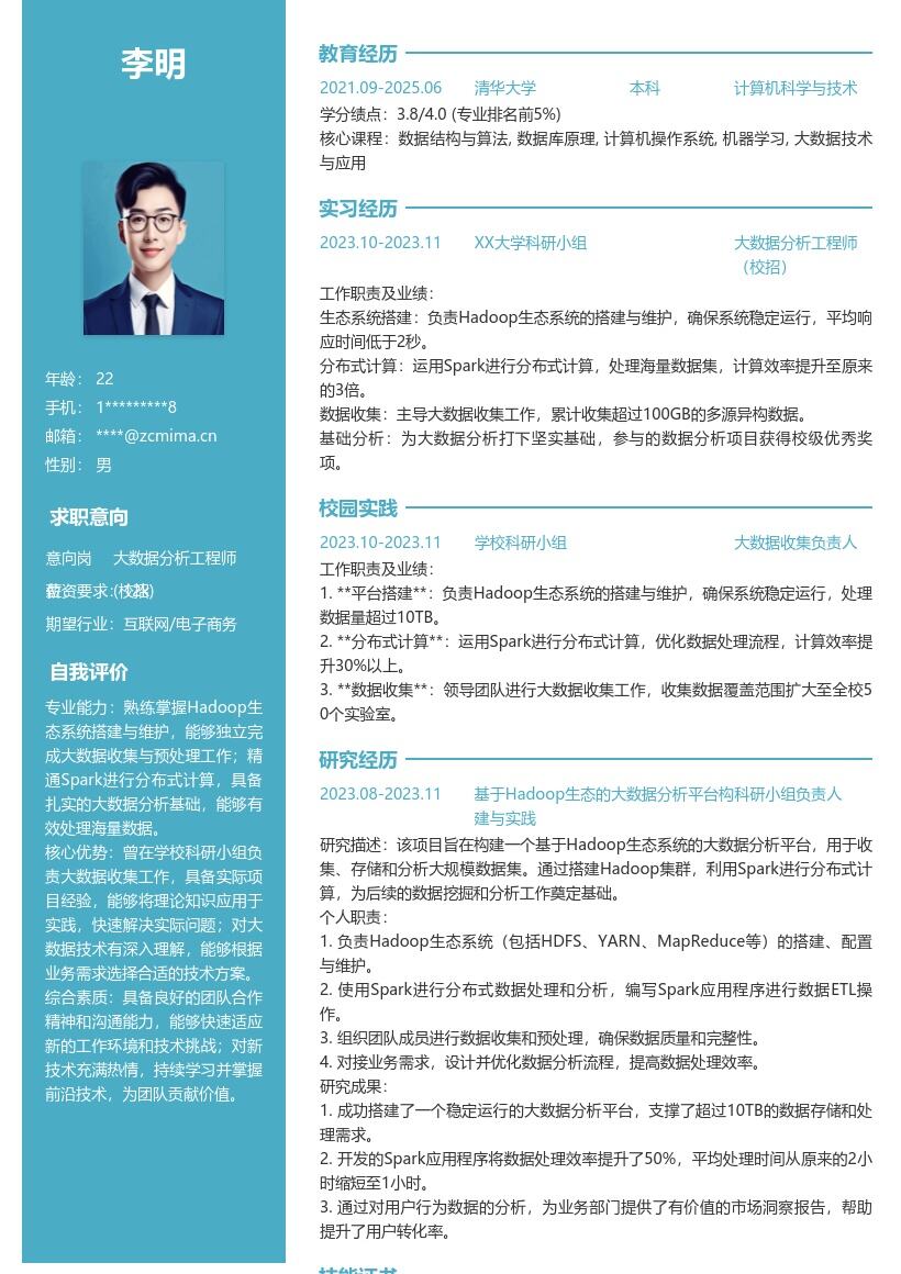 20多套大数据分析工程师(校招)岗位简历模板合集word版