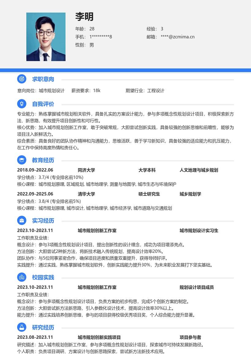 城市规划设计校招含创新实践经历简历模板