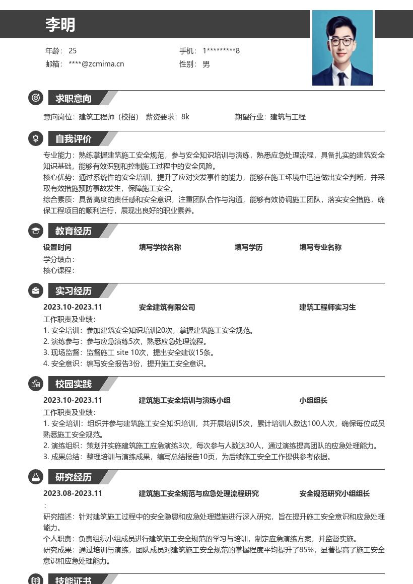 建筑工程师校招熟悉安全规范简历模板
