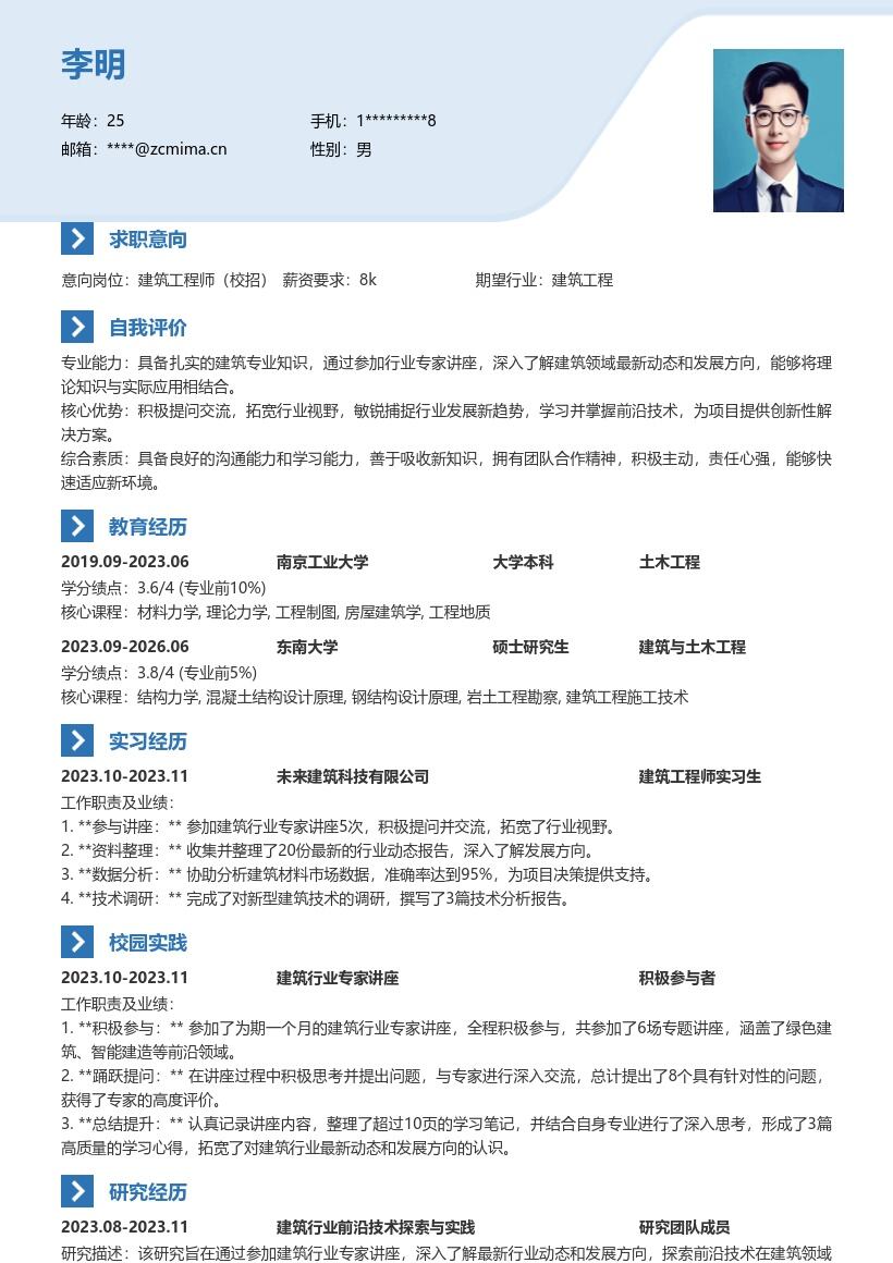 建筑工程师校招拓宽视野交流简历模板
