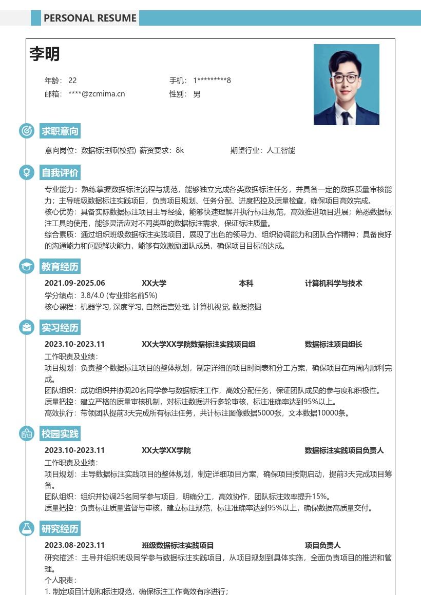 数据标注师校招主导项目经验简历模板