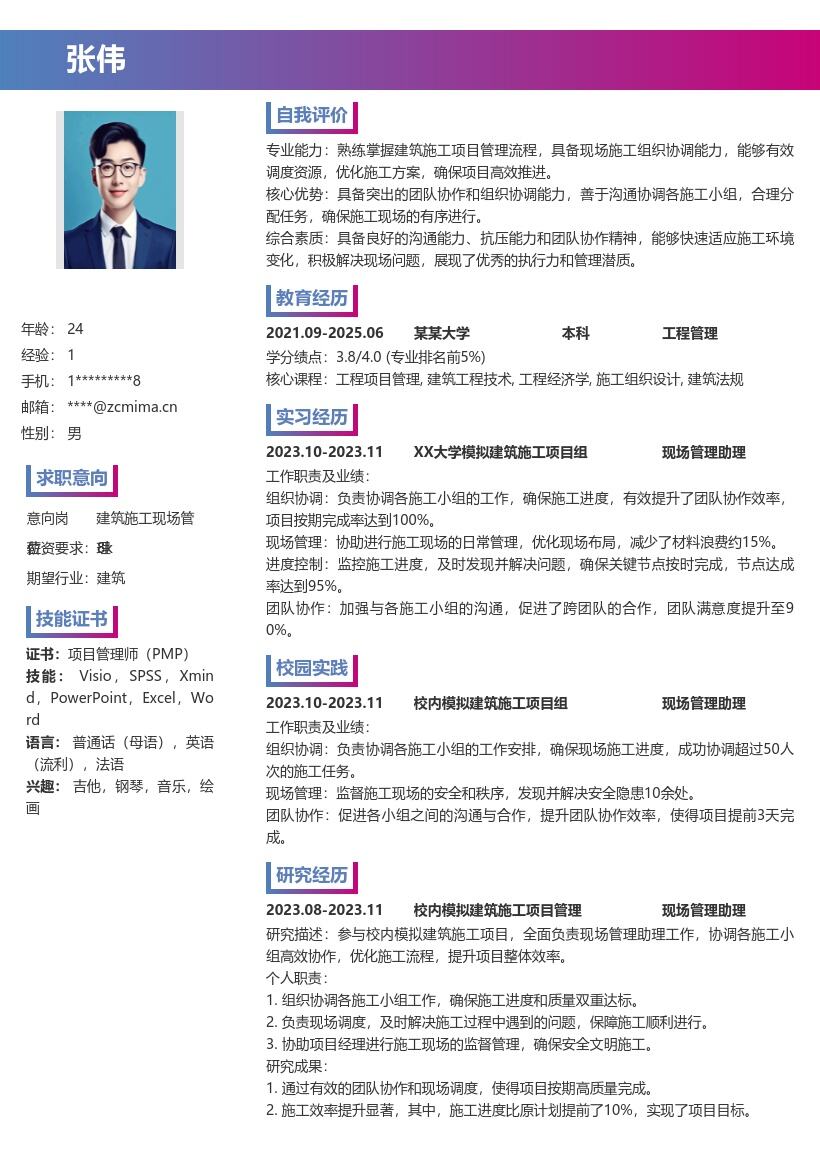 20多套建筑施工现场管理(校招)岗位简历模板合集word版