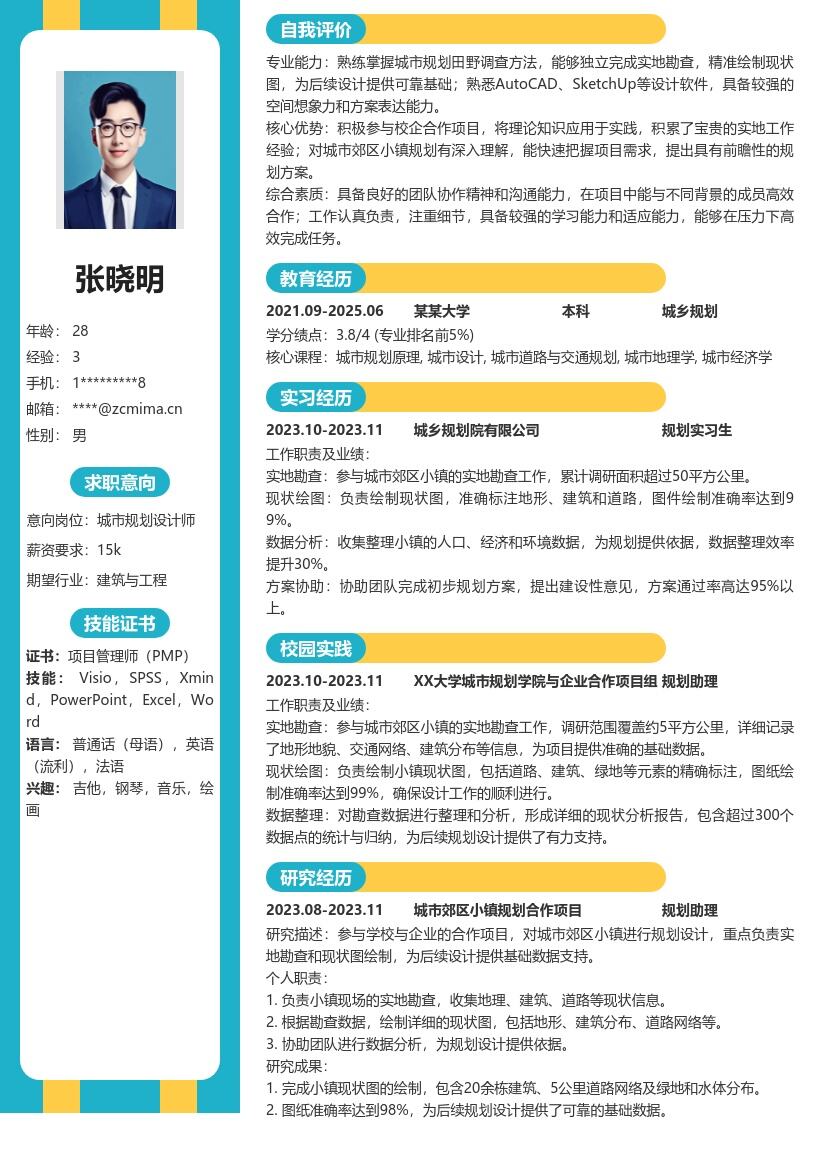 城市规划设计校招参与小镇项目简历模板