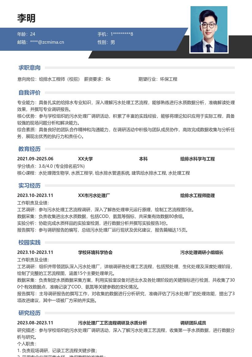 20多套给排水工程师(校招)岗位简历模板合集word版