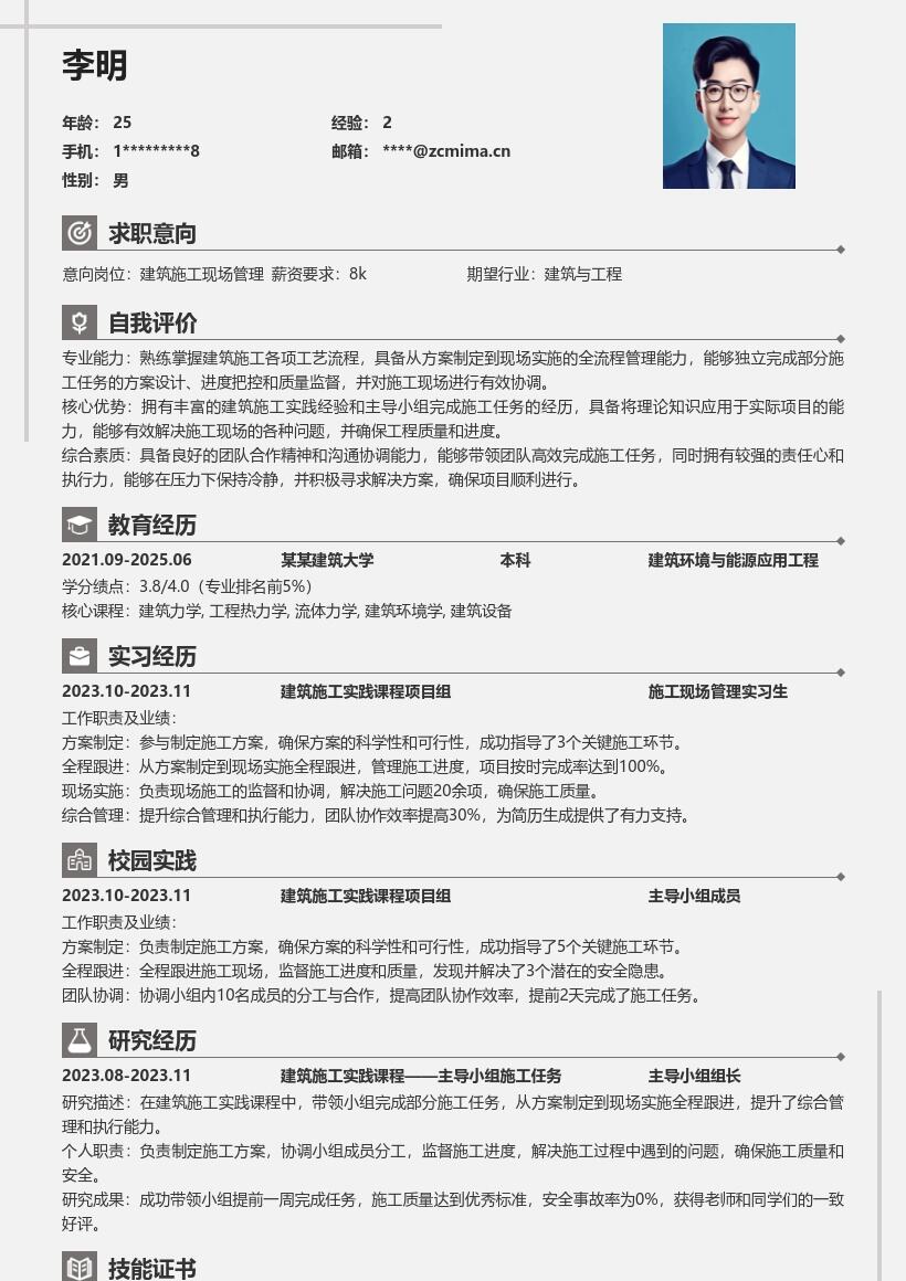 建筑施工现场管理校招实战提升简历模板
