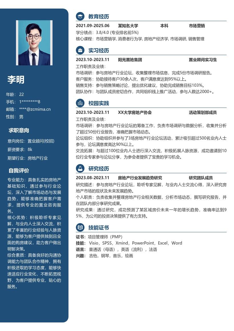 校招置业顾问参与行业交流视野简历模板