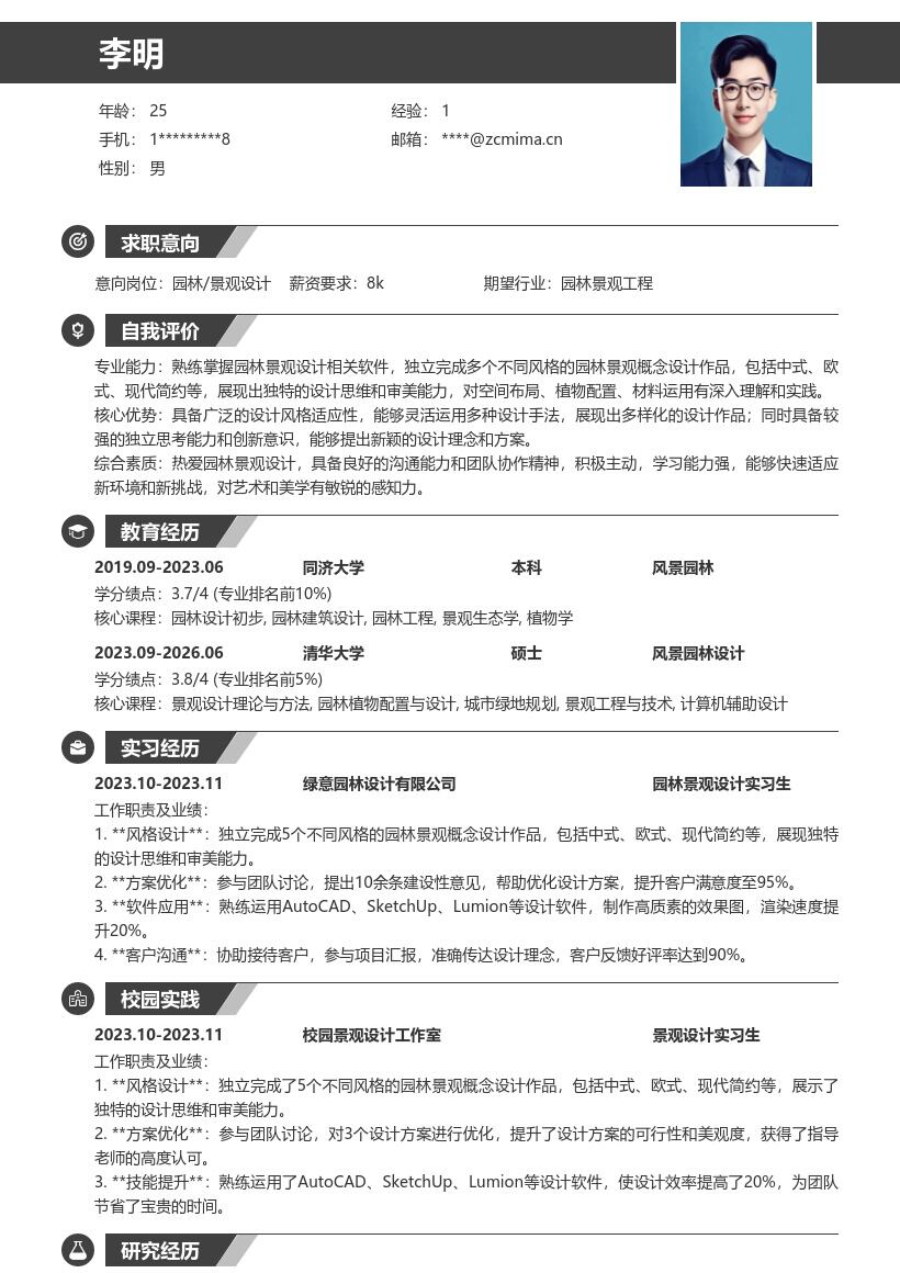 园林景观设计校招涵盖多风格简历模板