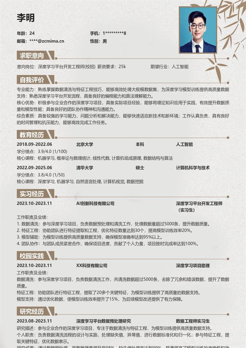 深度学习平台开发工程师校招简历模板