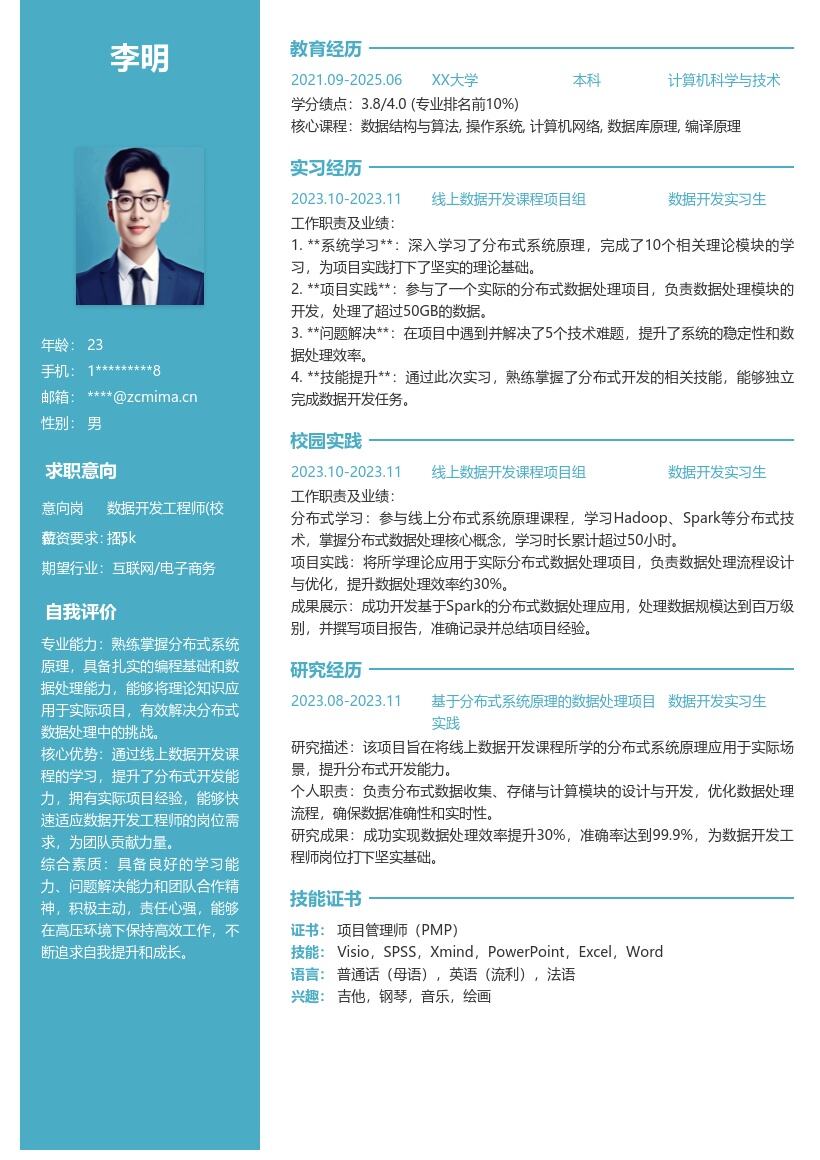 数据开发工程师校招线上学习实践简历模板