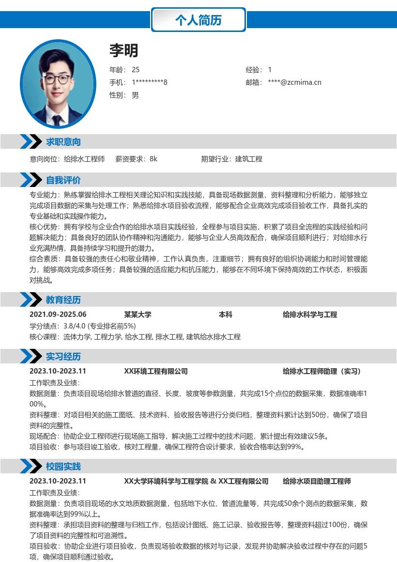 给排水工程师校招参与项目实践简历模板