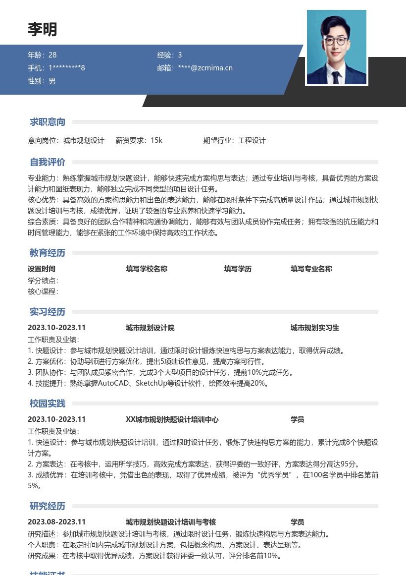 城市规划设计校招突出培训成绩简历模板