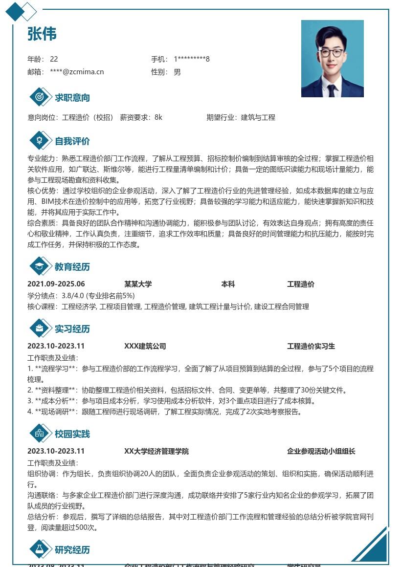 工程造价校招岗位企业参观经验简历模板