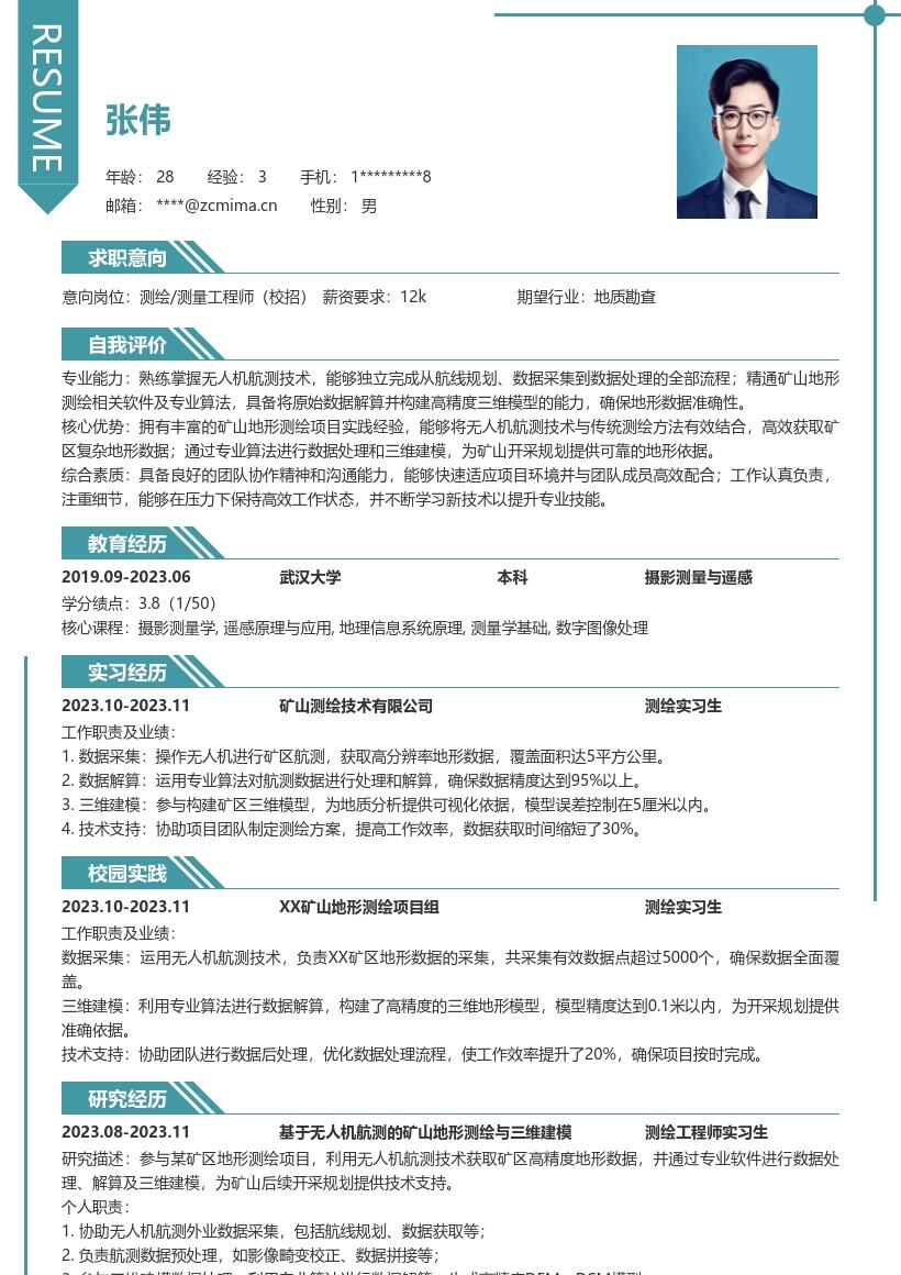 20多套测绘_测量(校招)岗位简历模板合集word版