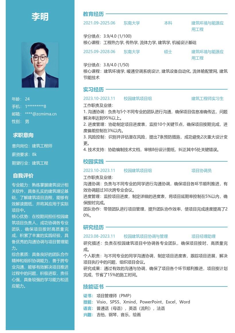 建筑工程师校招沟通项目能力简历模板