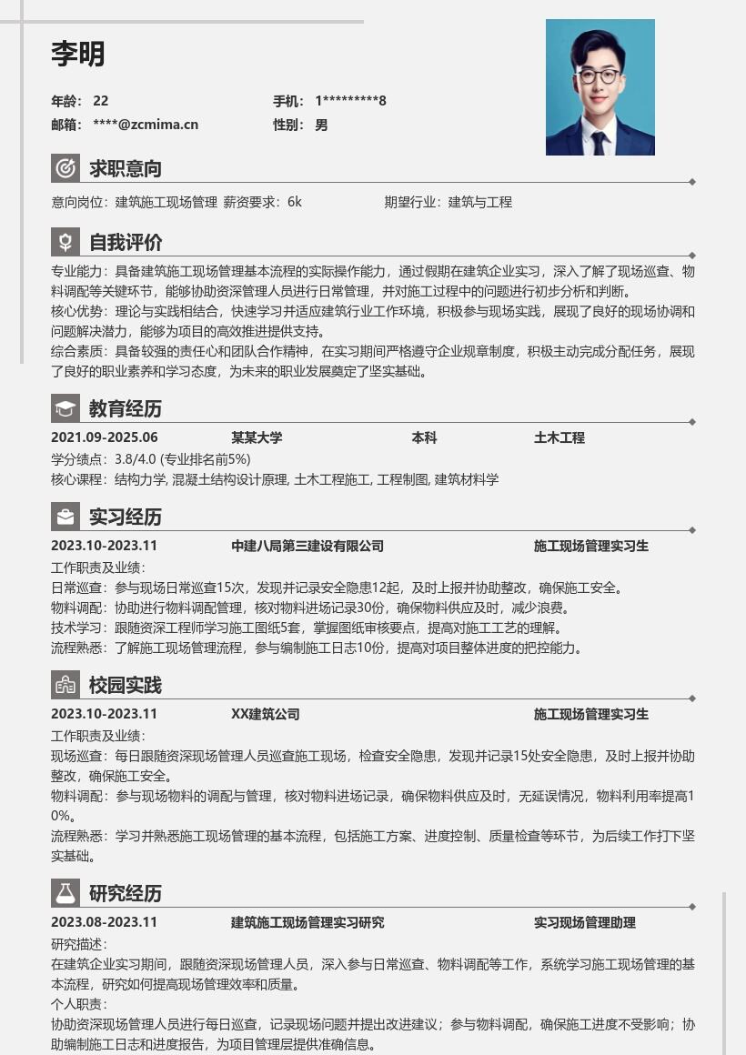 20多套建筑施工现场管理(校招)岗位简历模板合集word版