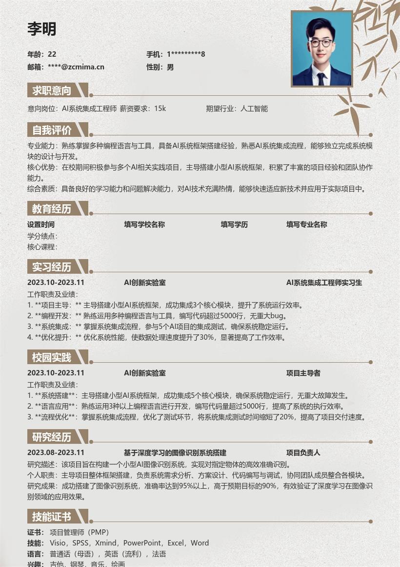 20多套AI 系统集成工程师(校招)岗位简历模板合集word版