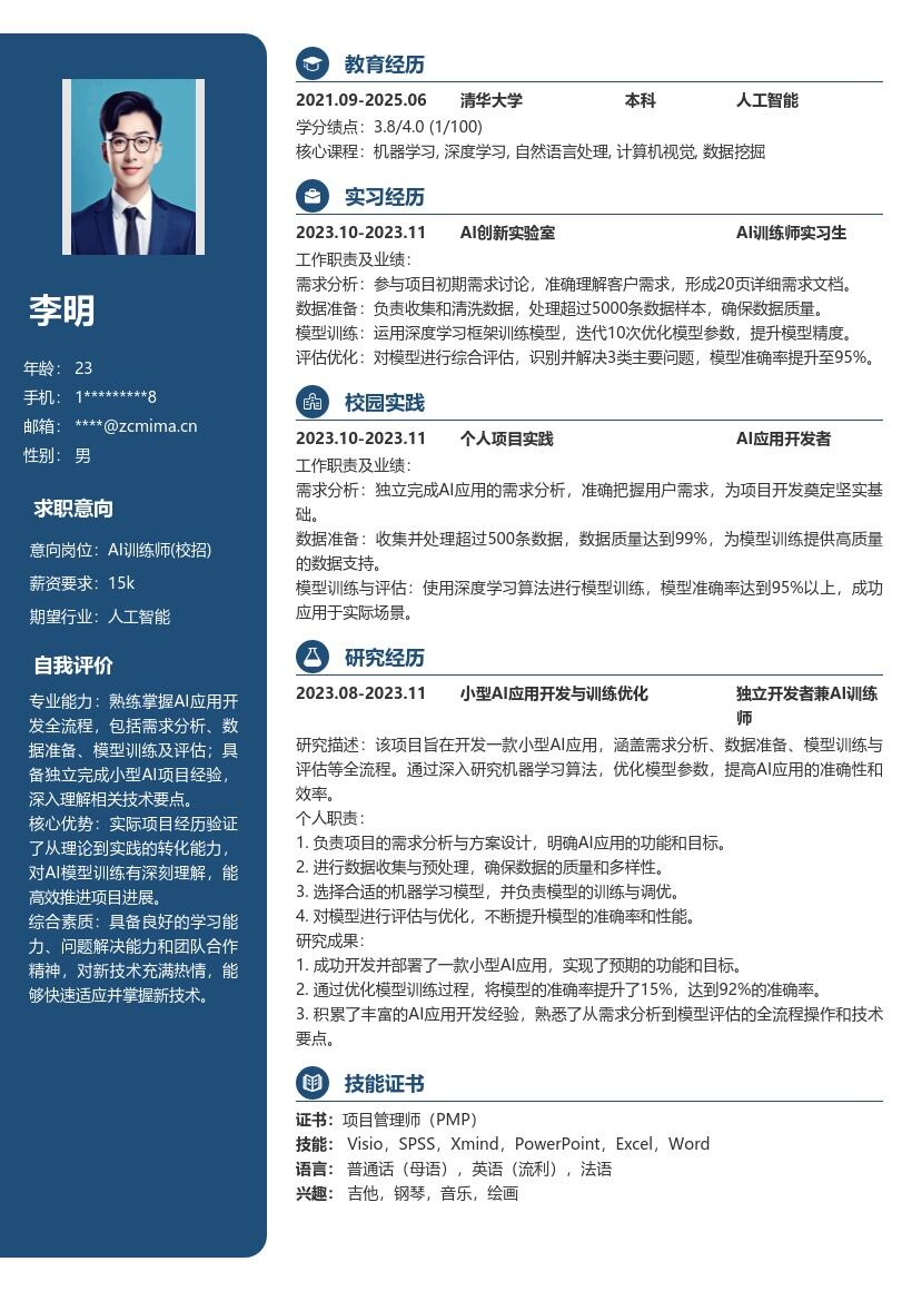 AI训练师校招含项目经验简历模板