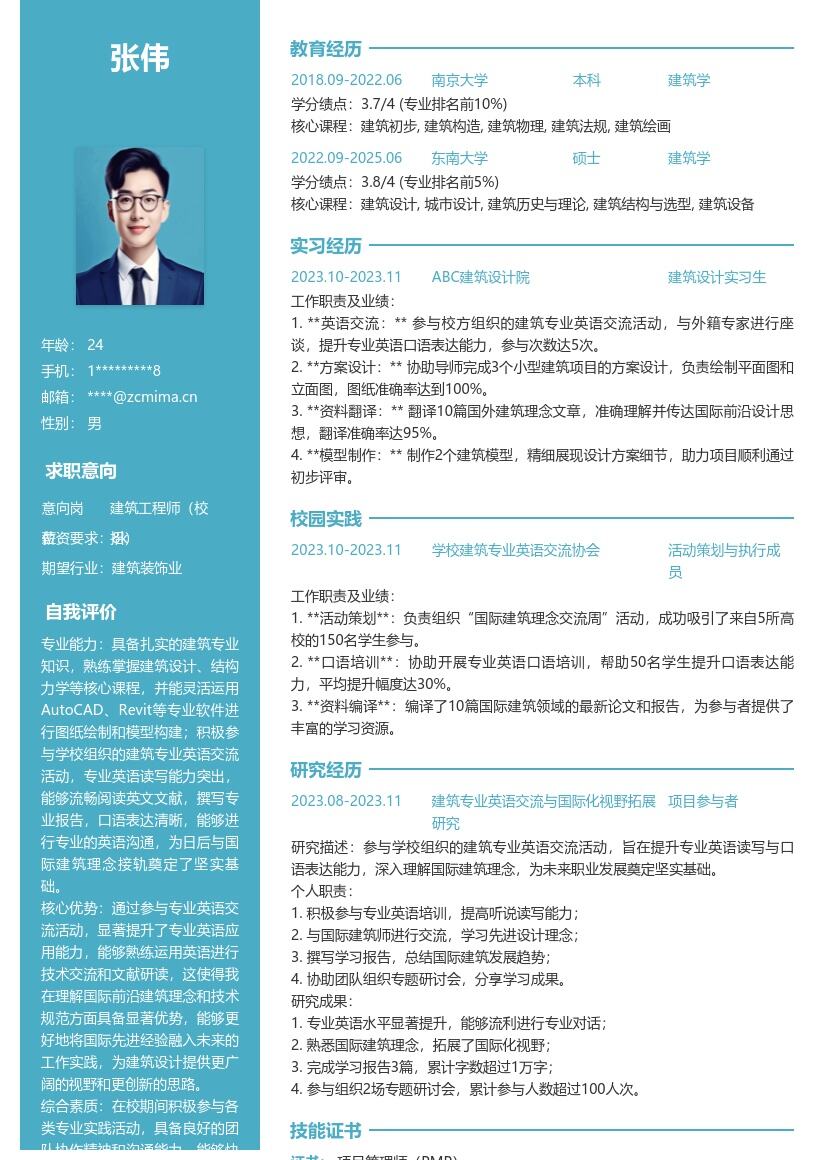 建筑工程师校招凸显专业英语能力简历模板