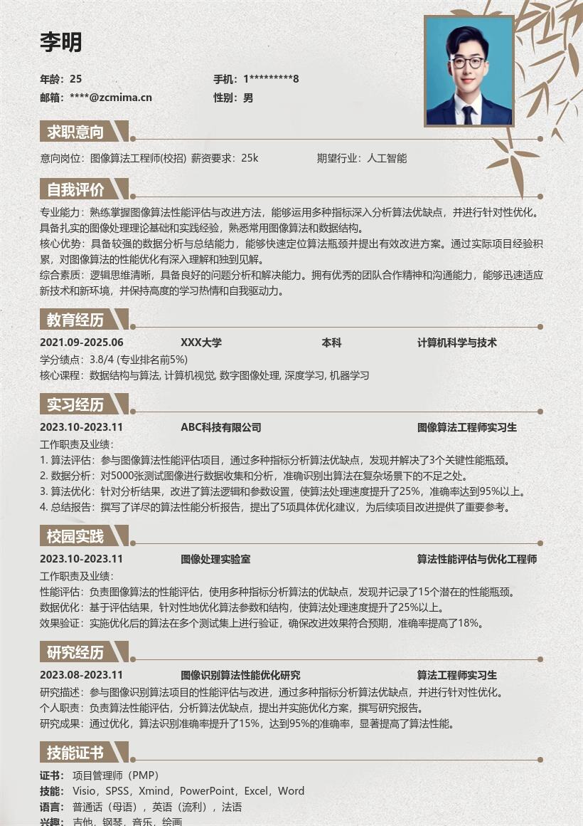 图像算法工程师校招带优化能力简历模板