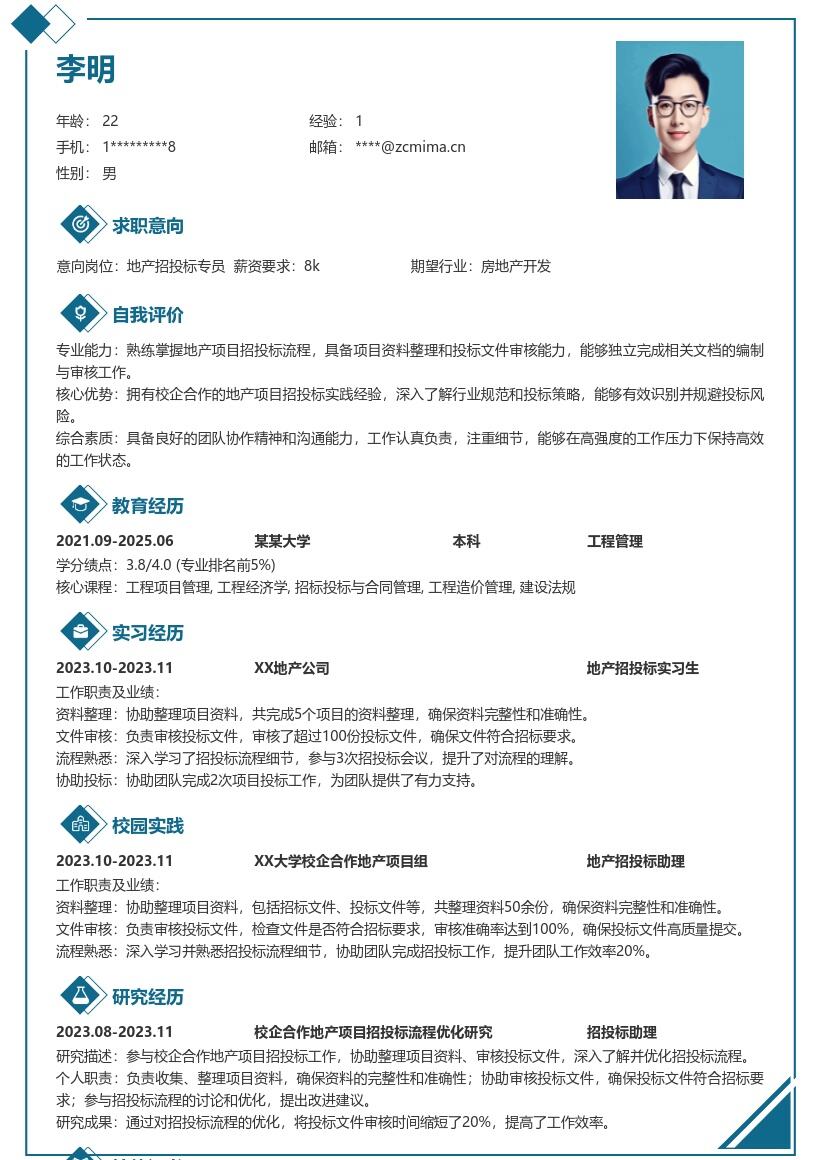 20多套地产招投标(校招)岗位简历模板合集word版