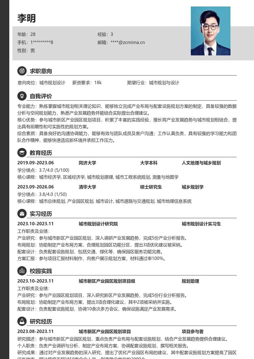 城市规划设计校招产业园区规划简历模板