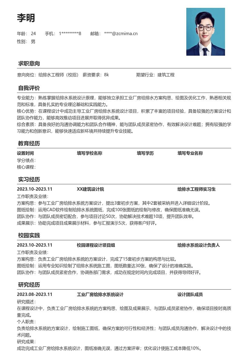 20多套给排水工程师(校招)岗位简历模板合集word版