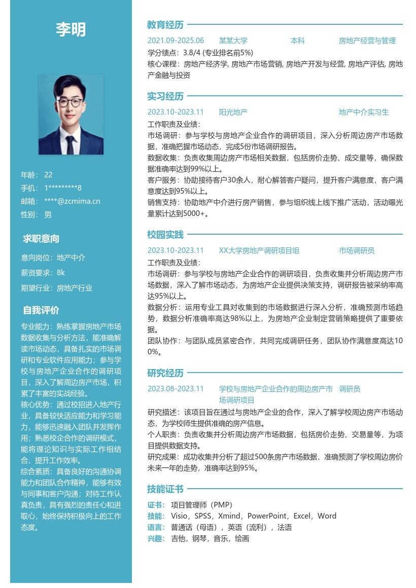 20多套地产中介(校招)岗位简历模板合集word版