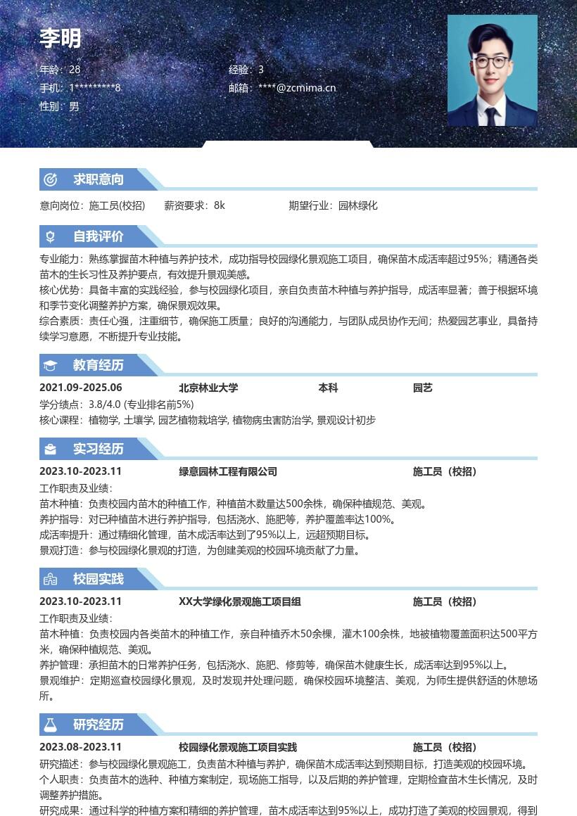 施工员校招打造美观校园景观简历模板