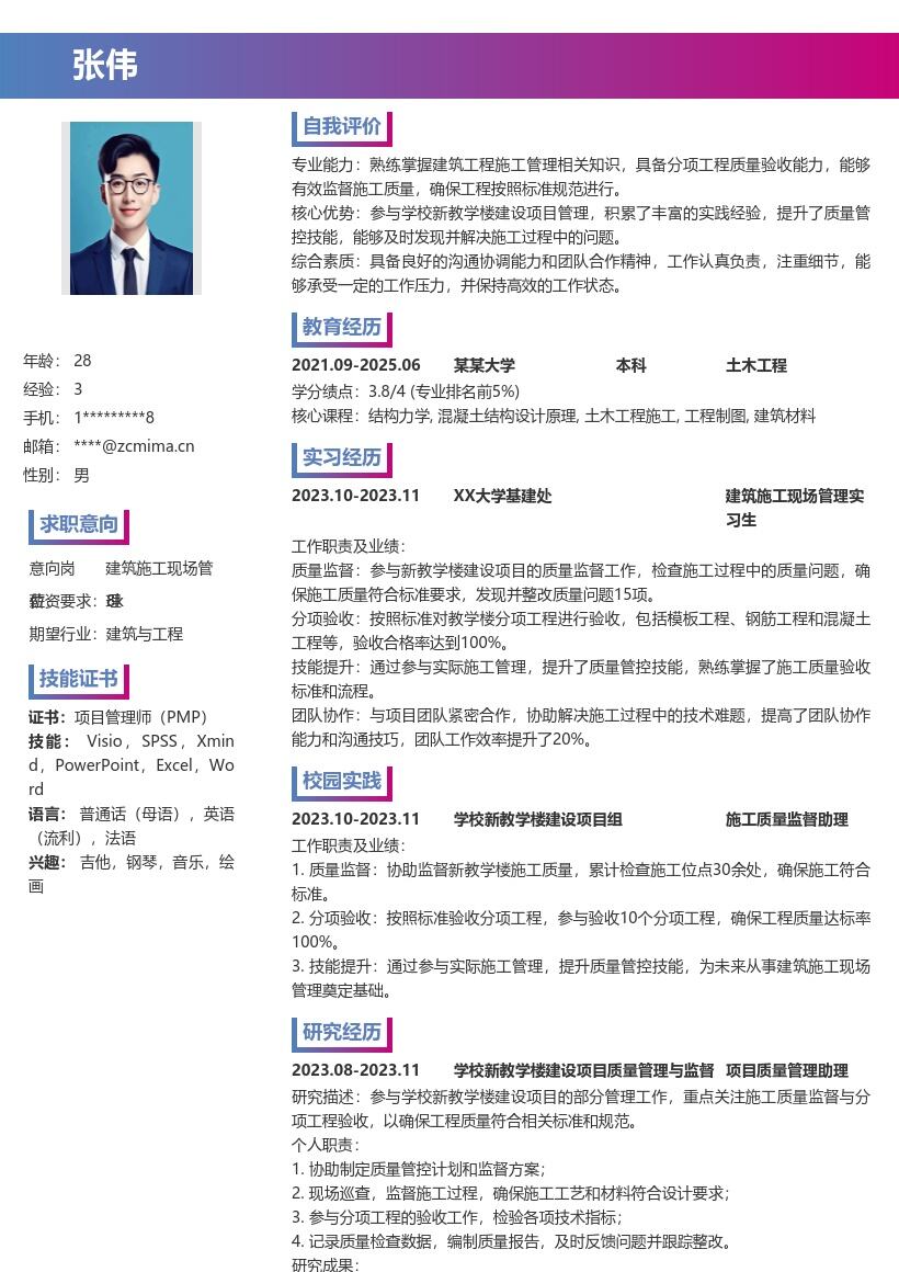 建筑施工现场管理校招简历模板含项目经历