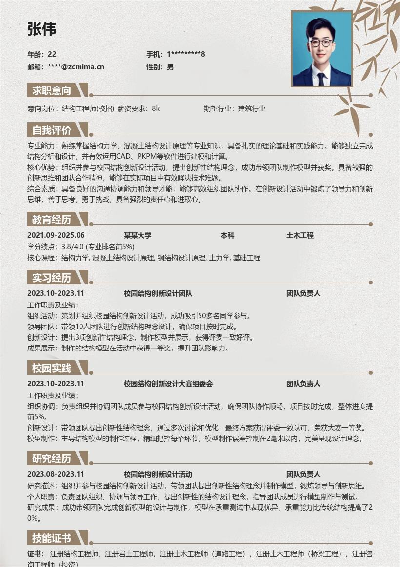 土木结构工程师校招凸显创新活动简历模板