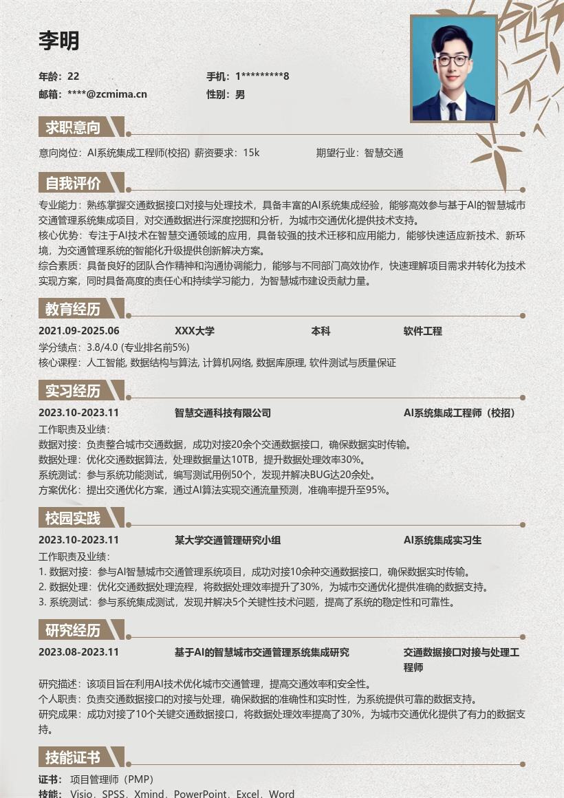AI系统集成工程师校招交通方向简历模板