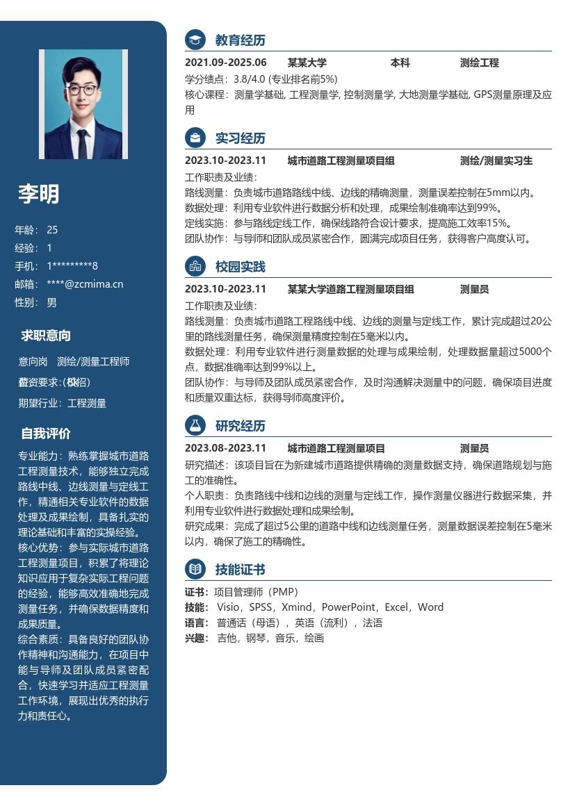 20多套测绘_测量(校招)岗位简历模板合集word版