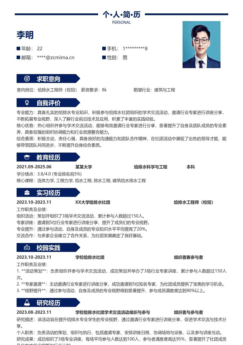 校招给排水工程师参与社团活动简历模板