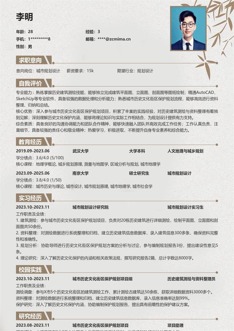 城市规划设计校招协助保护项目简历模板