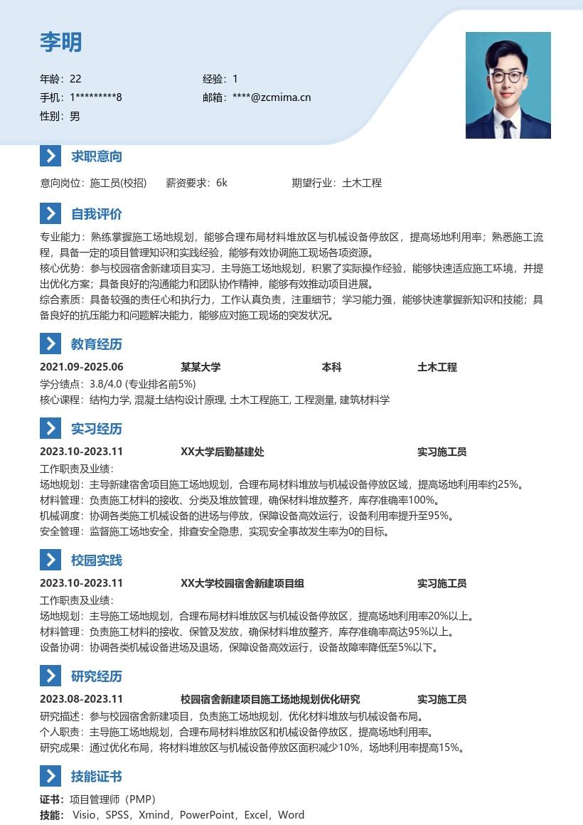 施工员校招简历模板凸显场地规划经历 