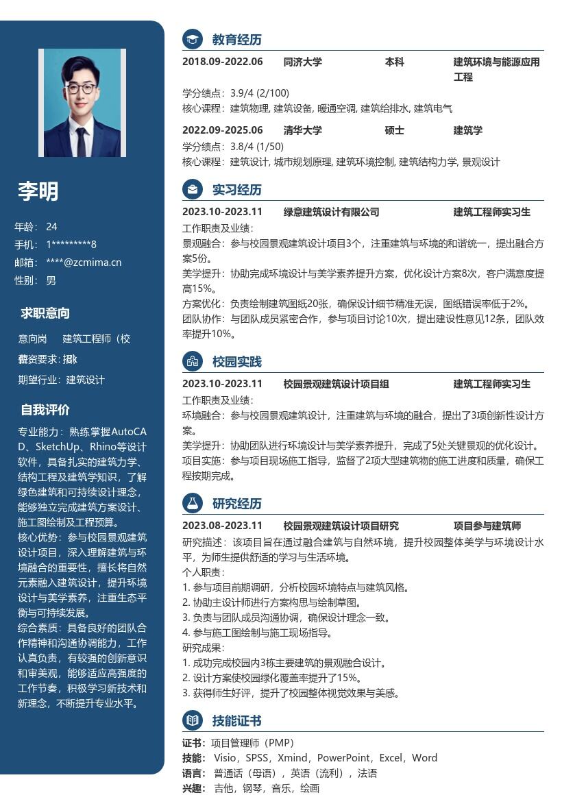 建筑工程师校招注重环境融合简历模板