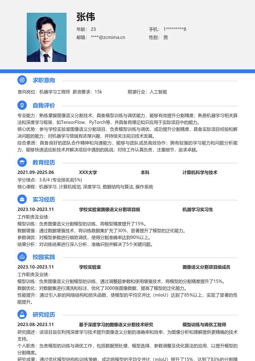 机器学习工程师校招图像分割简历模板