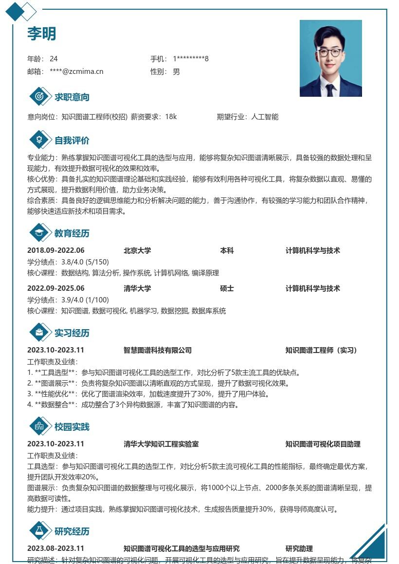 生成知识图谱工程师校招简历模板 含工具应用 