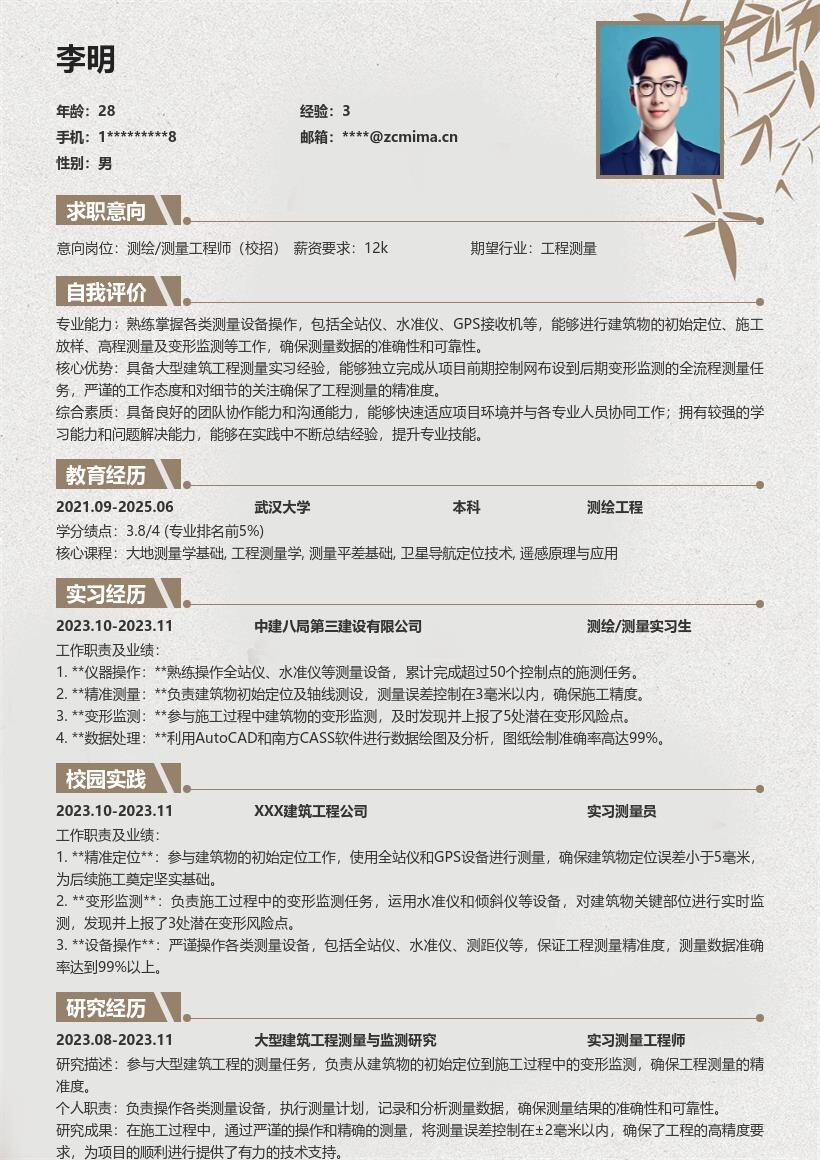 20多套测绘_测量(校招)岗位简历模板合集word版