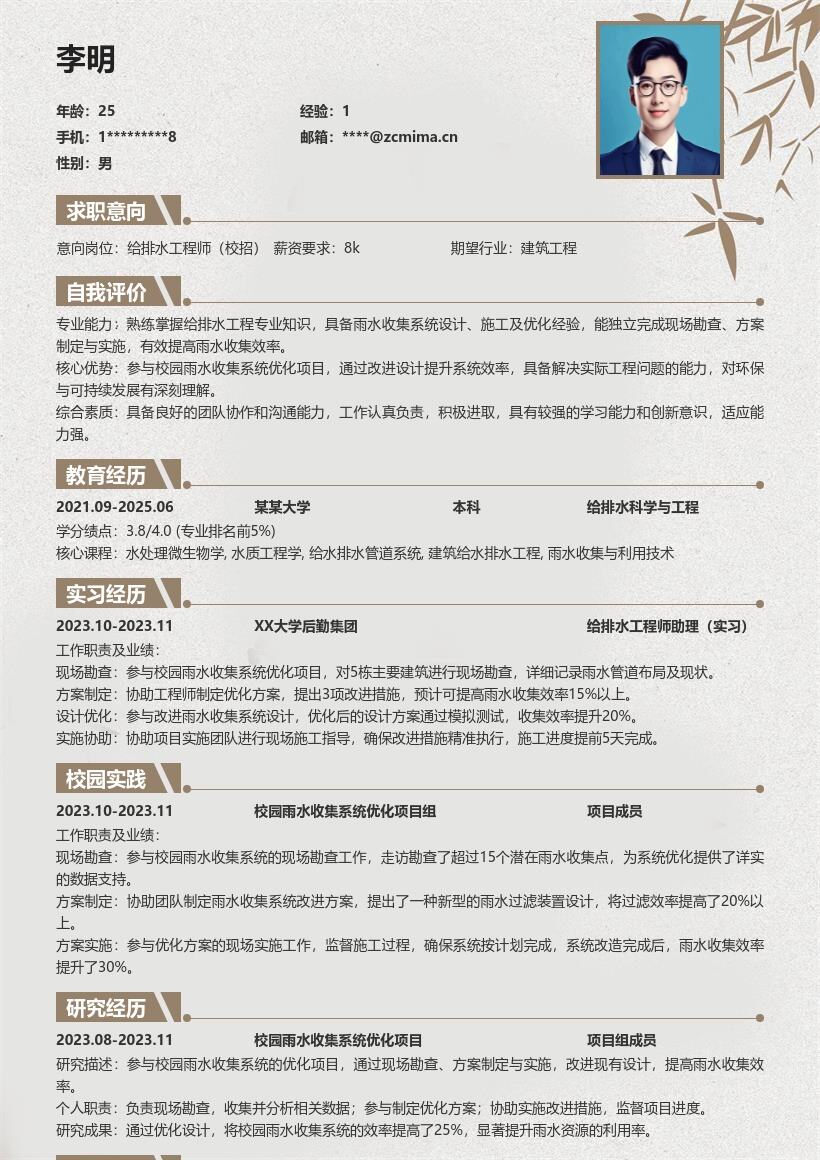 给排水工程师校招校园雨水优化简历模板