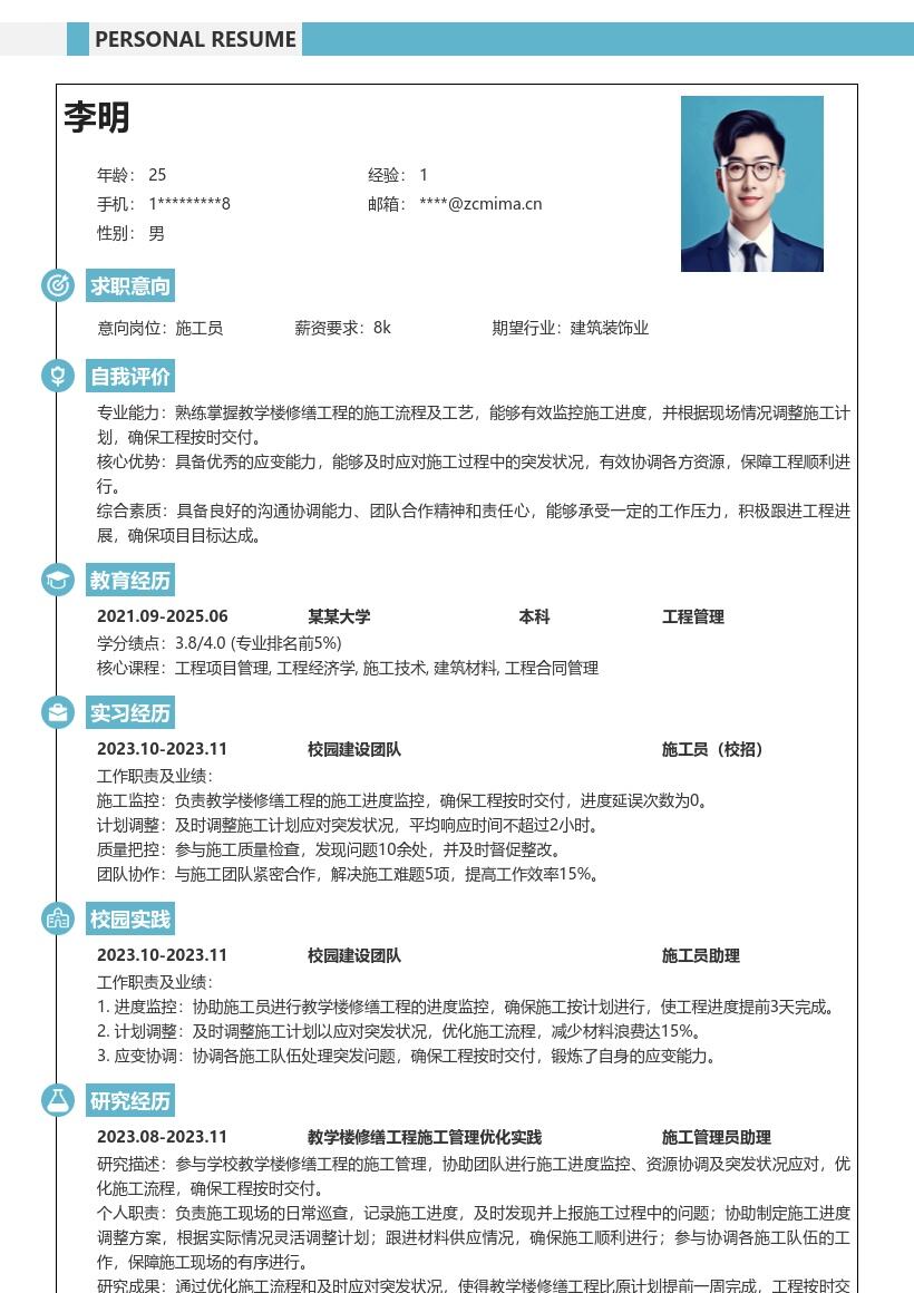施工员校招参与教学楼修缮应变简历模板