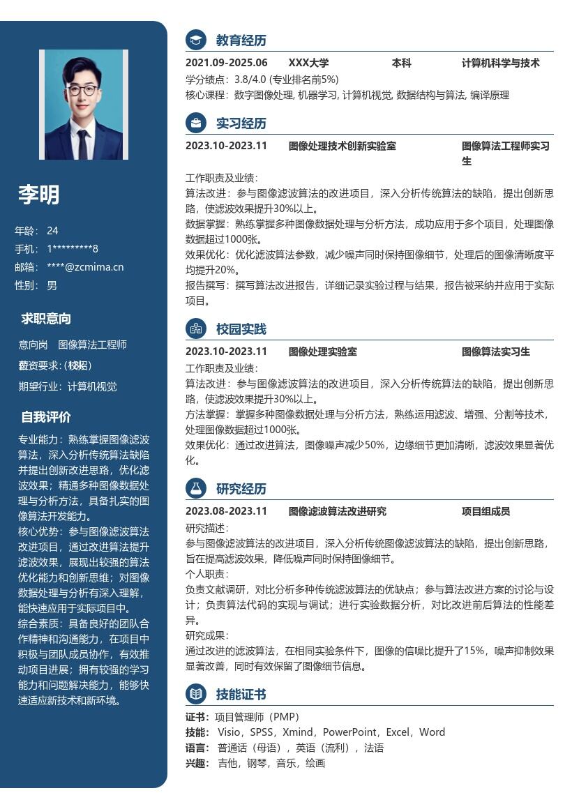 图像算法工程师校招含项目亮点简历模板