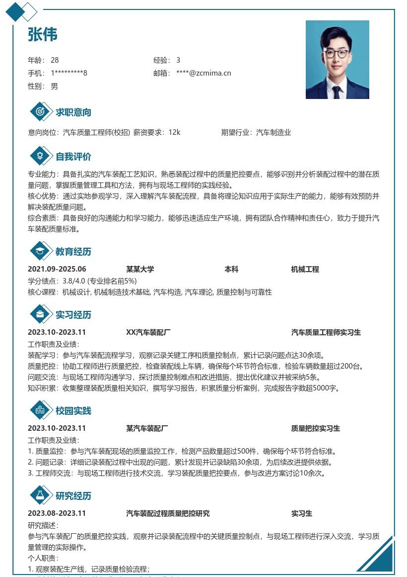 汽车质量工程师校招积累装配知识简历模板