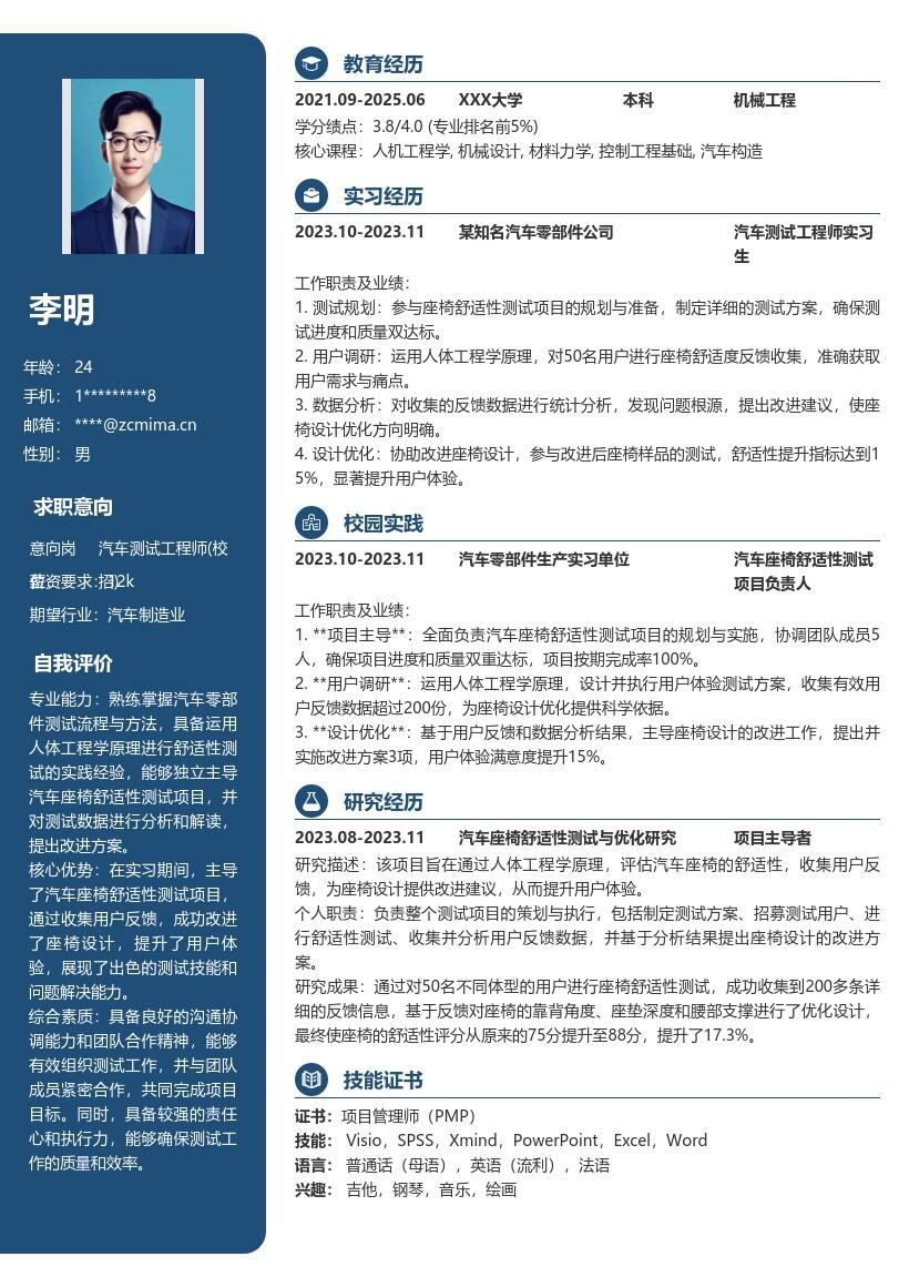 汽车测试工程师校招主导座椅测试简历模板