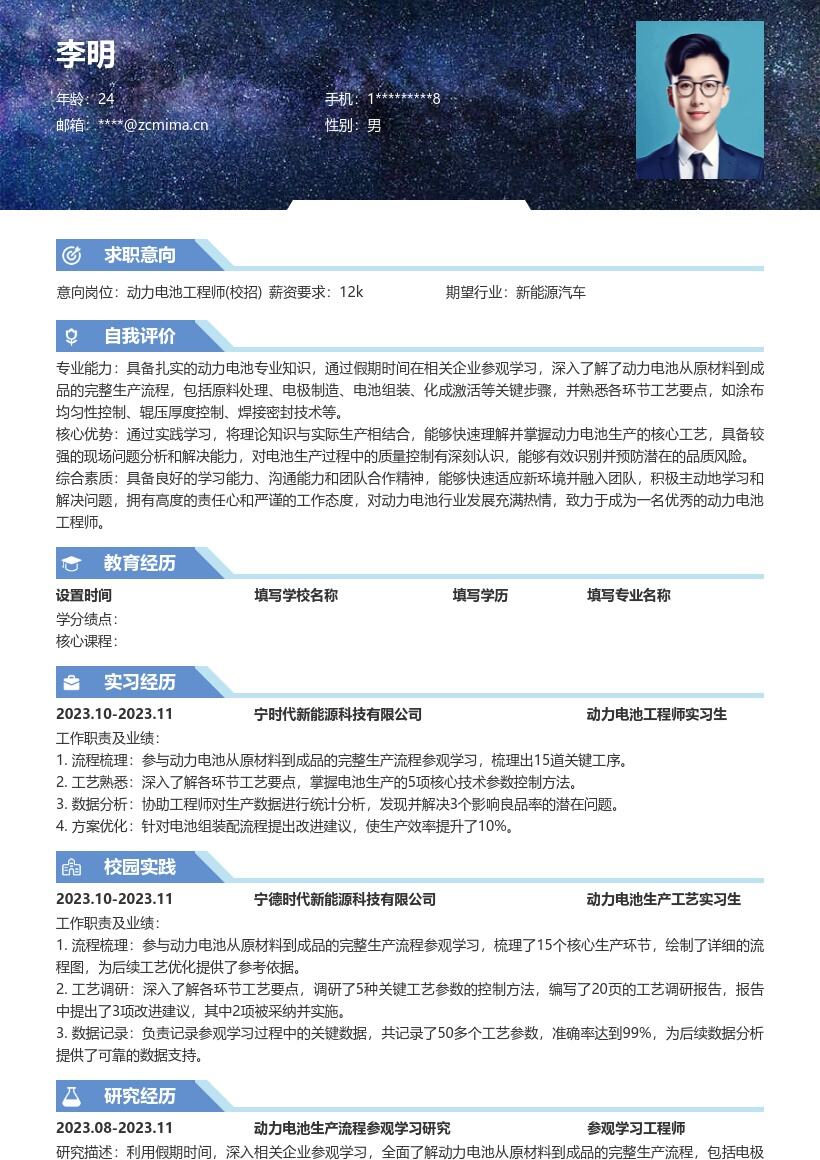 动力电池工程师校招含参观学习简历模板